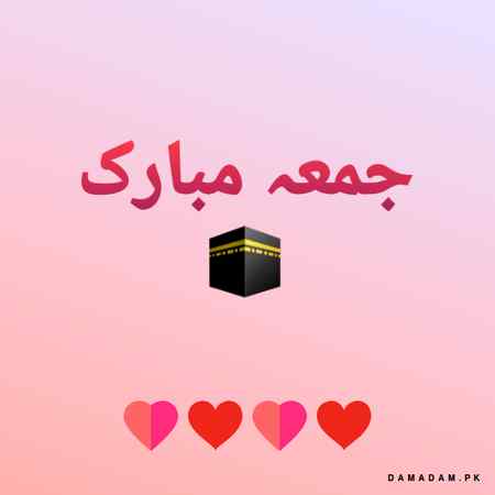 Jumma mubarak