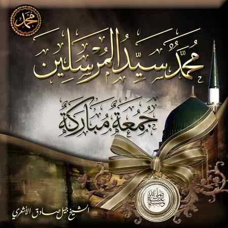 Jumma mubarak
