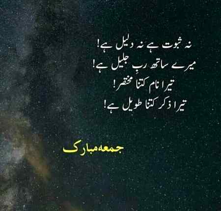 Jumma mubarak