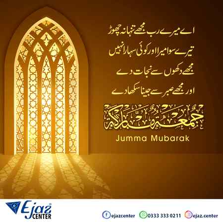 Jumma mubarak