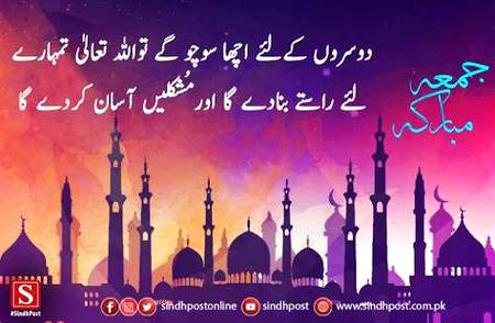 Jumma mubarak