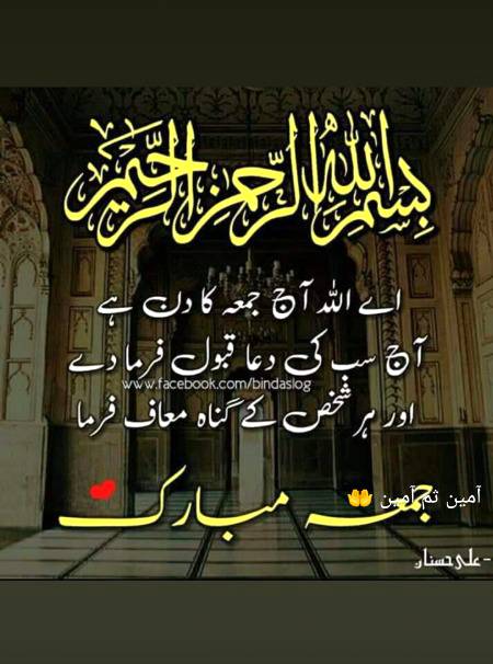 Jumma mubarak