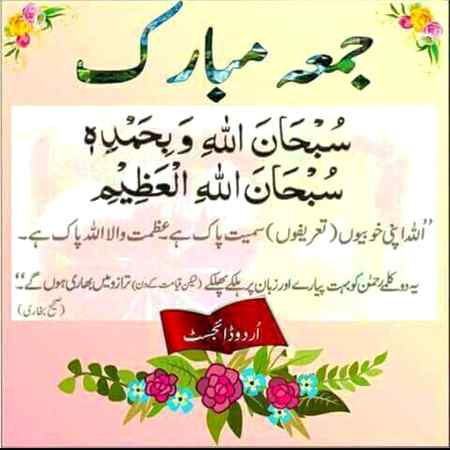 Jumma mubarak