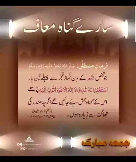 Jumma mubarak