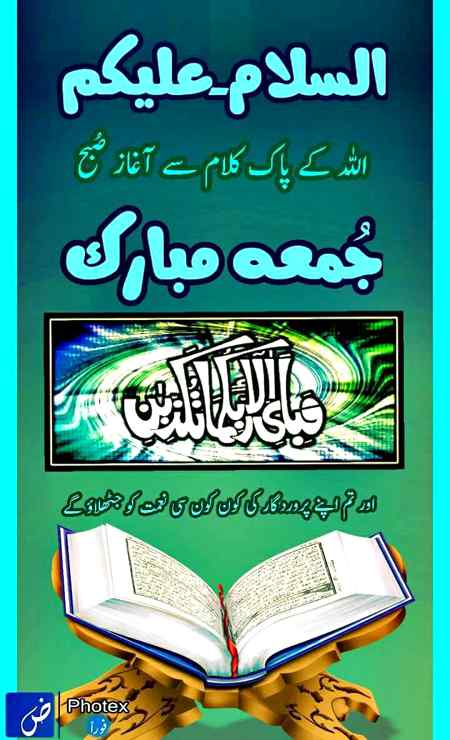 Jumma mubarak