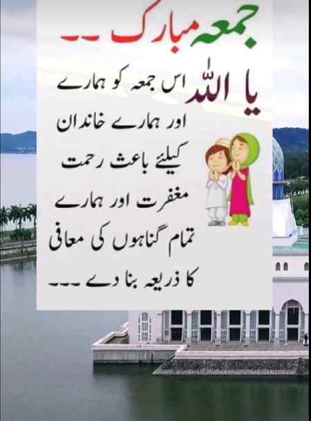 Jumma mubarak