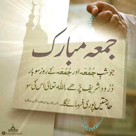 Jumma mubarak