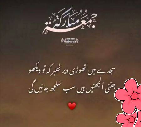 Jumma mubarak