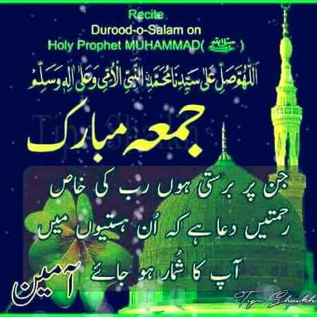 Jumma mubarak
