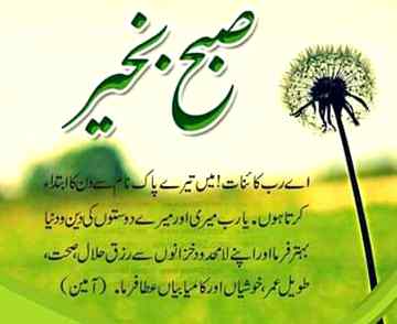 Subha bakhair