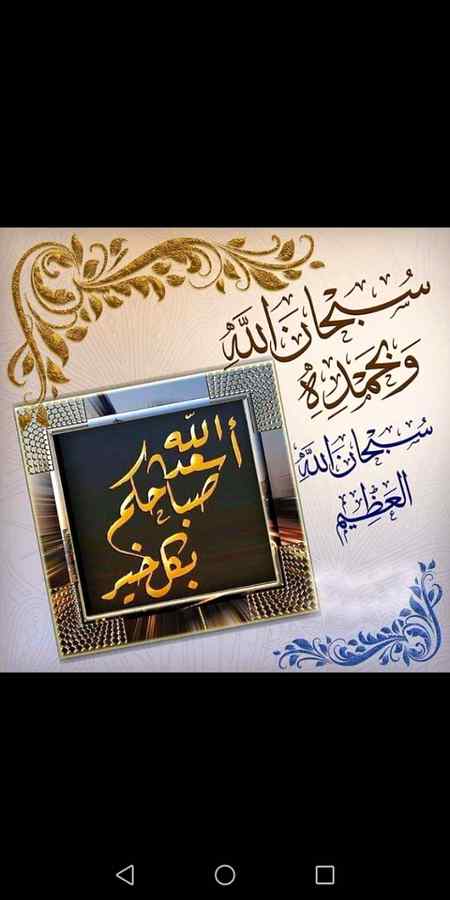 Subha bakhair