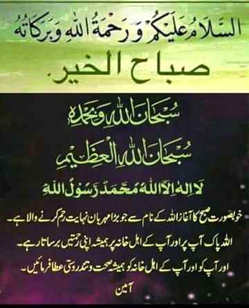 Subha bakhair