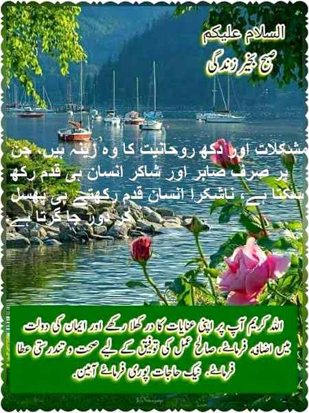 Subha bakhair