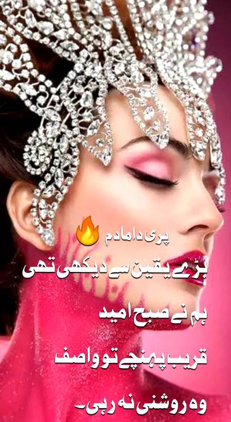 Urdu poetry
