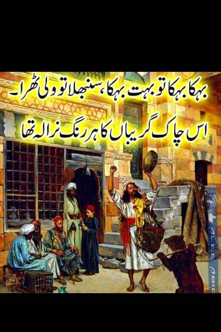 Urdu poetry