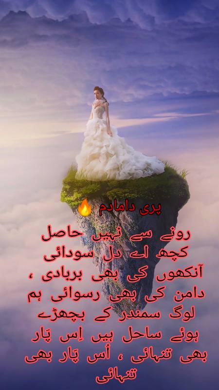 Urdu poetry