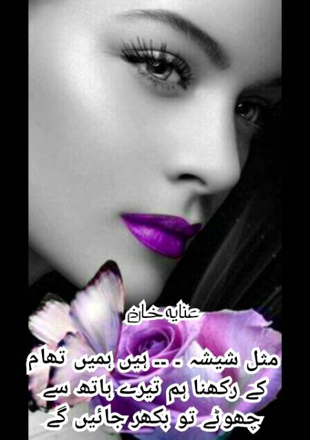 Urdu poetry