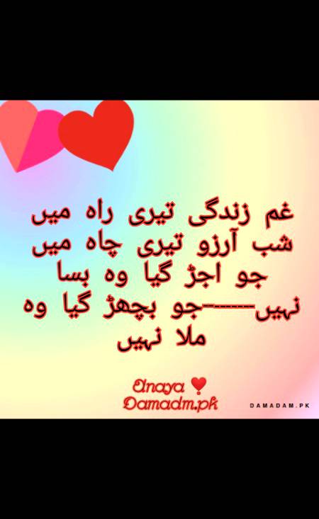 Urdu poetry