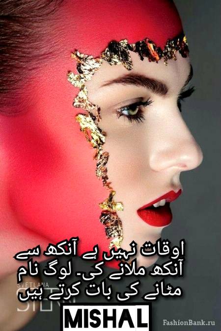 Urdu poetry