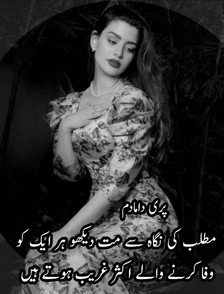 Urdu poetry
