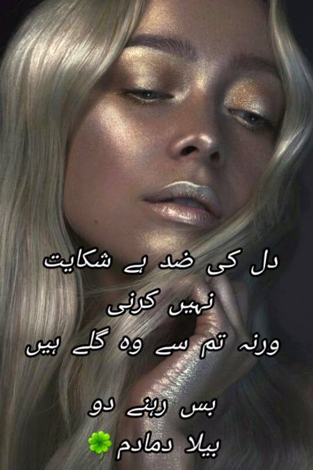 Urdu poetry