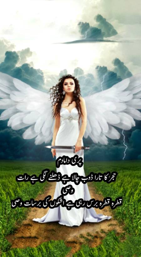 Urdu poetry