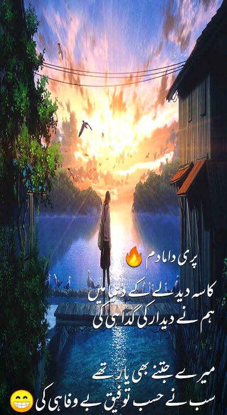 Urdu poetry