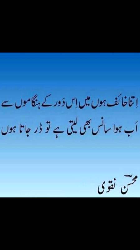 Urdu poetry