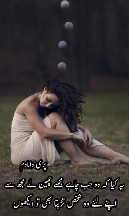 Urdu poetry