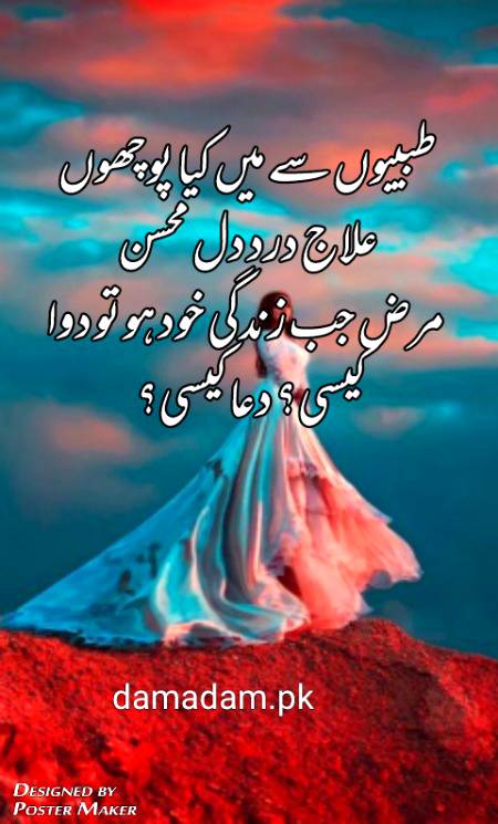 Urdu poetry