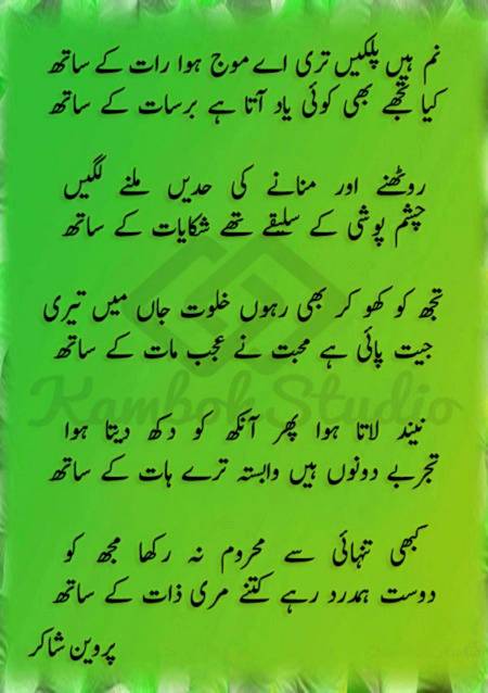 Urdu poetry