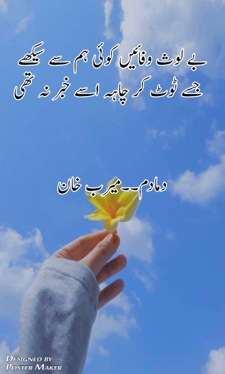 Urdu poetry