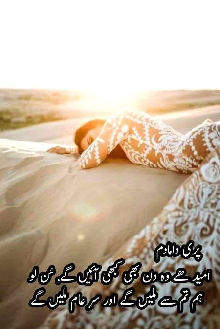 Urdu poetry
