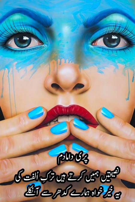Urdu poetry
