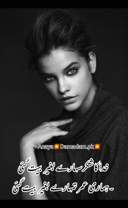 Urdu poetry