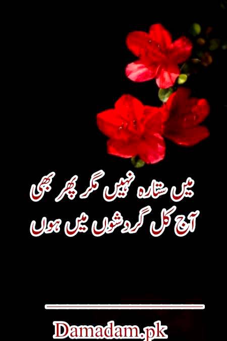 Urdu poetry
