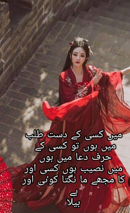 Urdu poetry