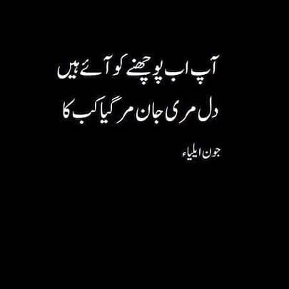 Urdu poetry
