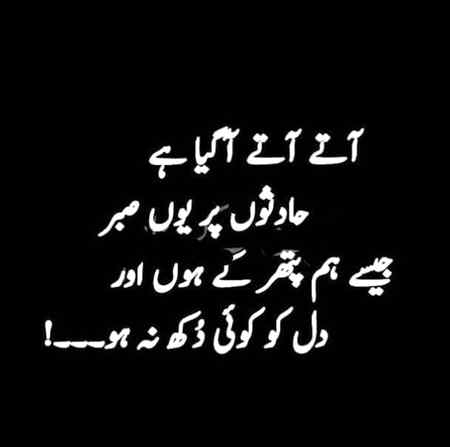 Urdu poetry