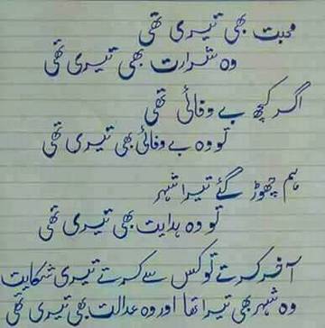 Urdu poetry