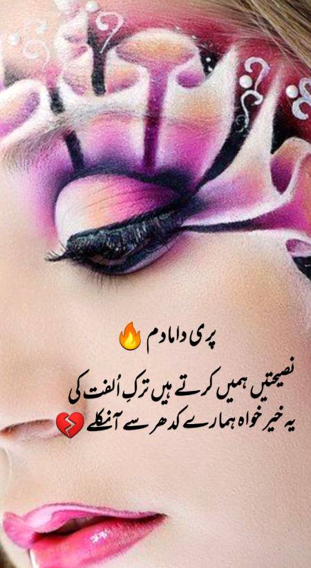 Urdu poetry