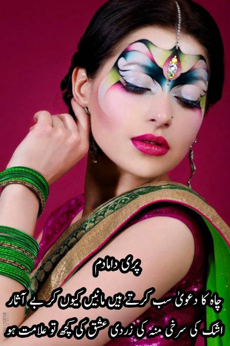Urdu poetry