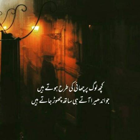 Urdu poetry