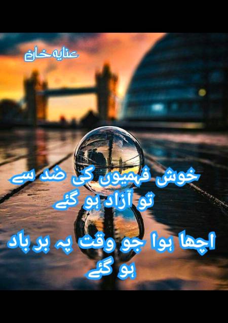 Urdu poetry
