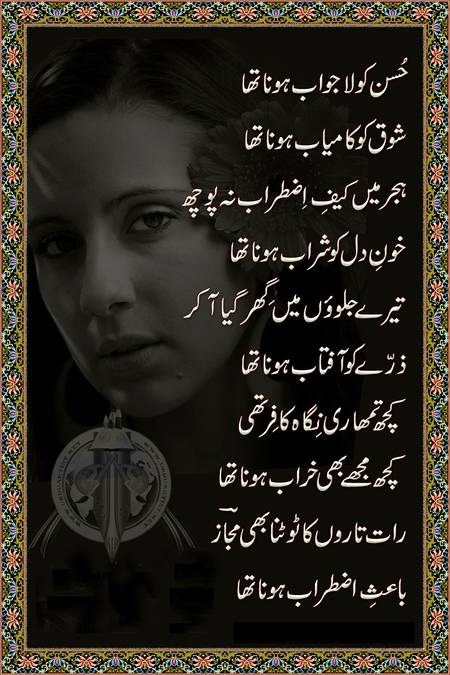 Urdu poetry