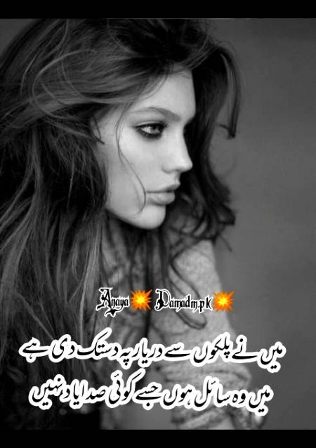 Urdu poetry