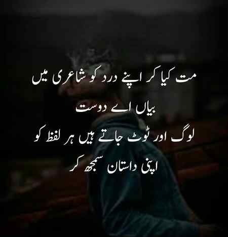Urdu poetry