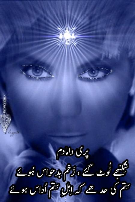 Urdu poetry