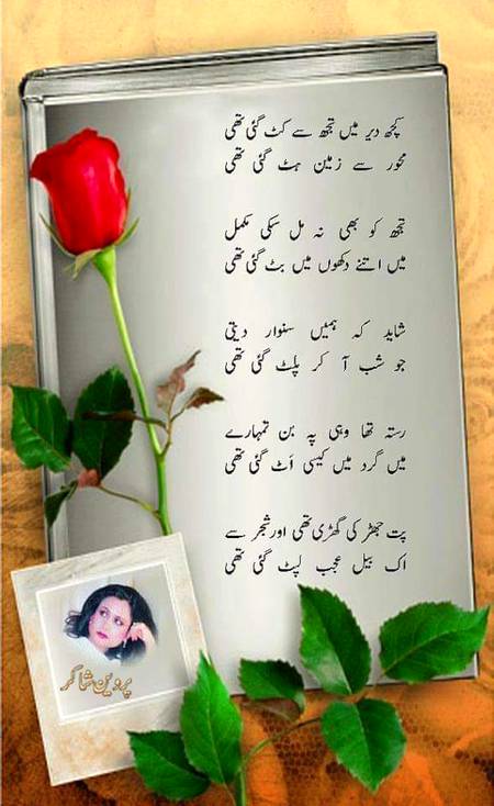 Urdu poetry