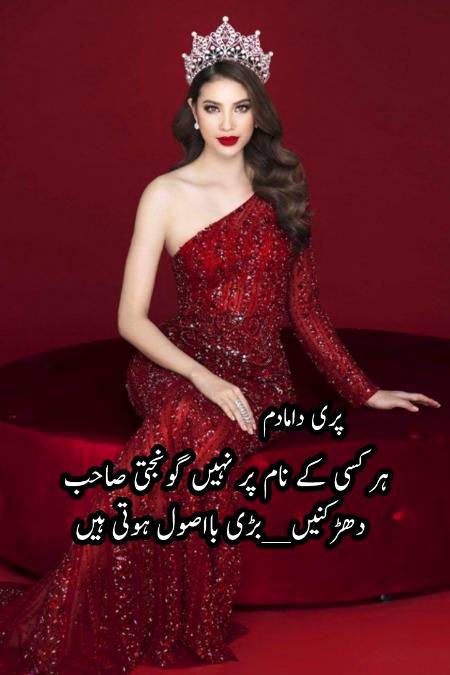 Urdu poetry